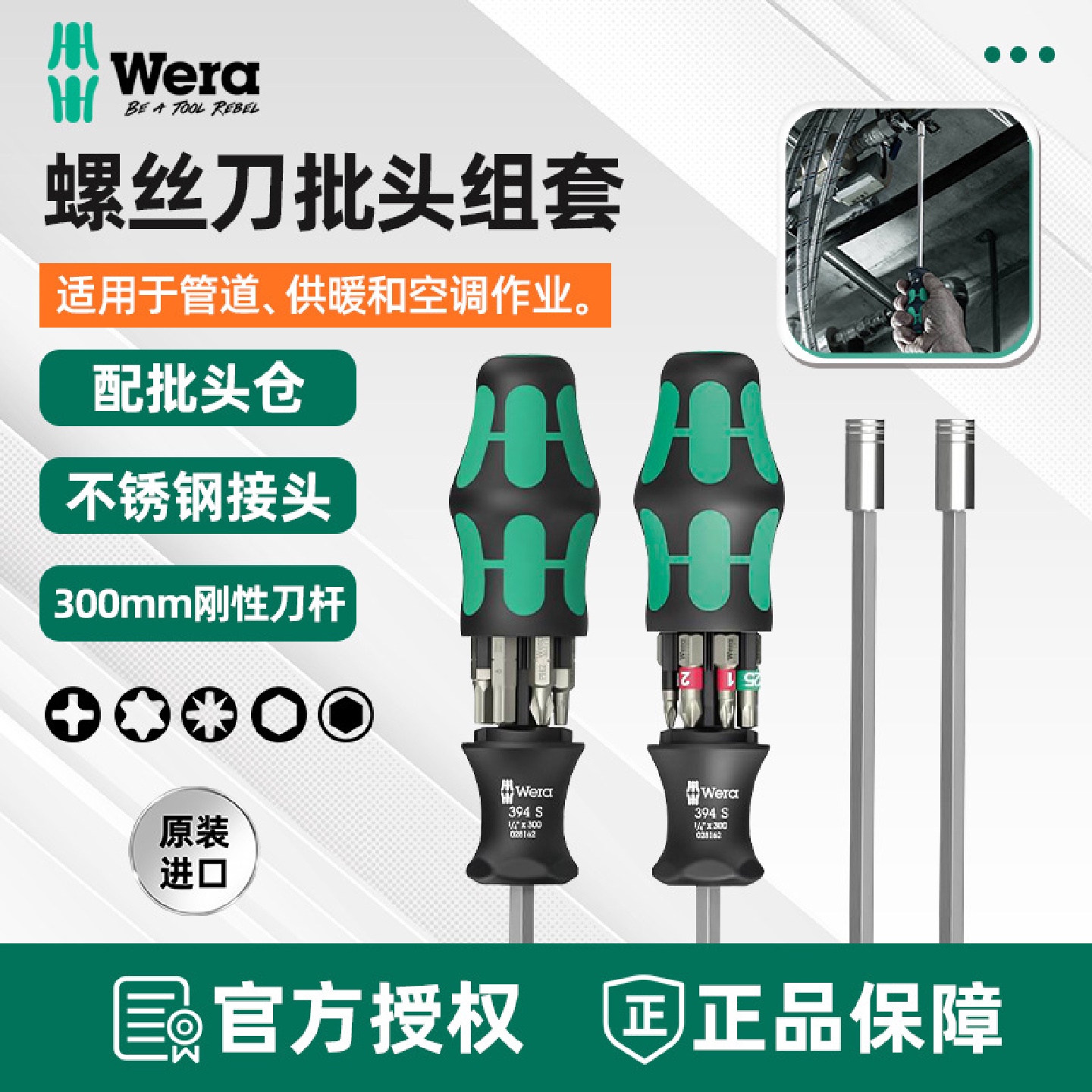 德国维拉Wera螺丝刀套装加长300mm改锥组套管道空调供暖专业工具