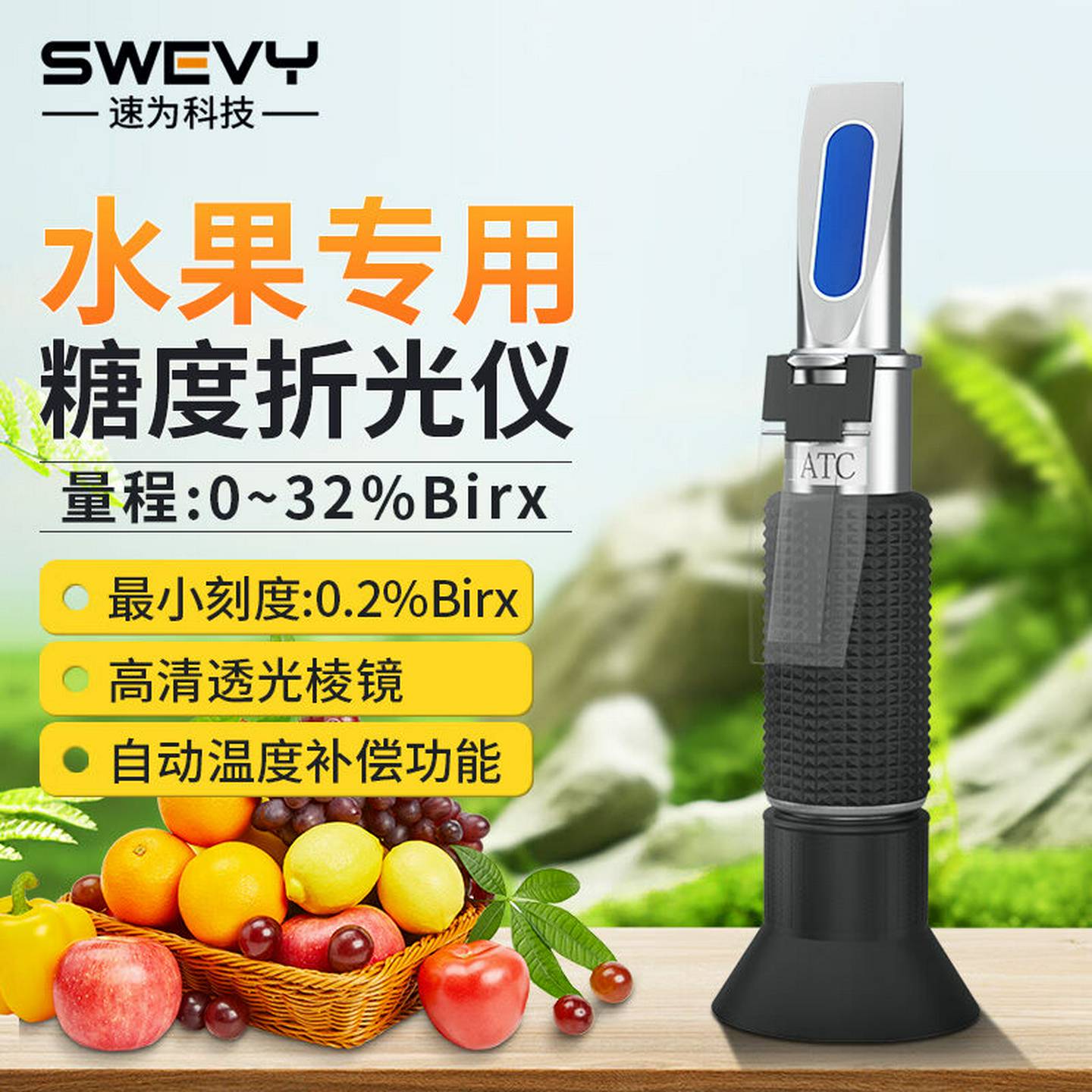 速为糖度计0-32%水果甜度测糖仪切削液折光仪水果甜度测试仪测糖