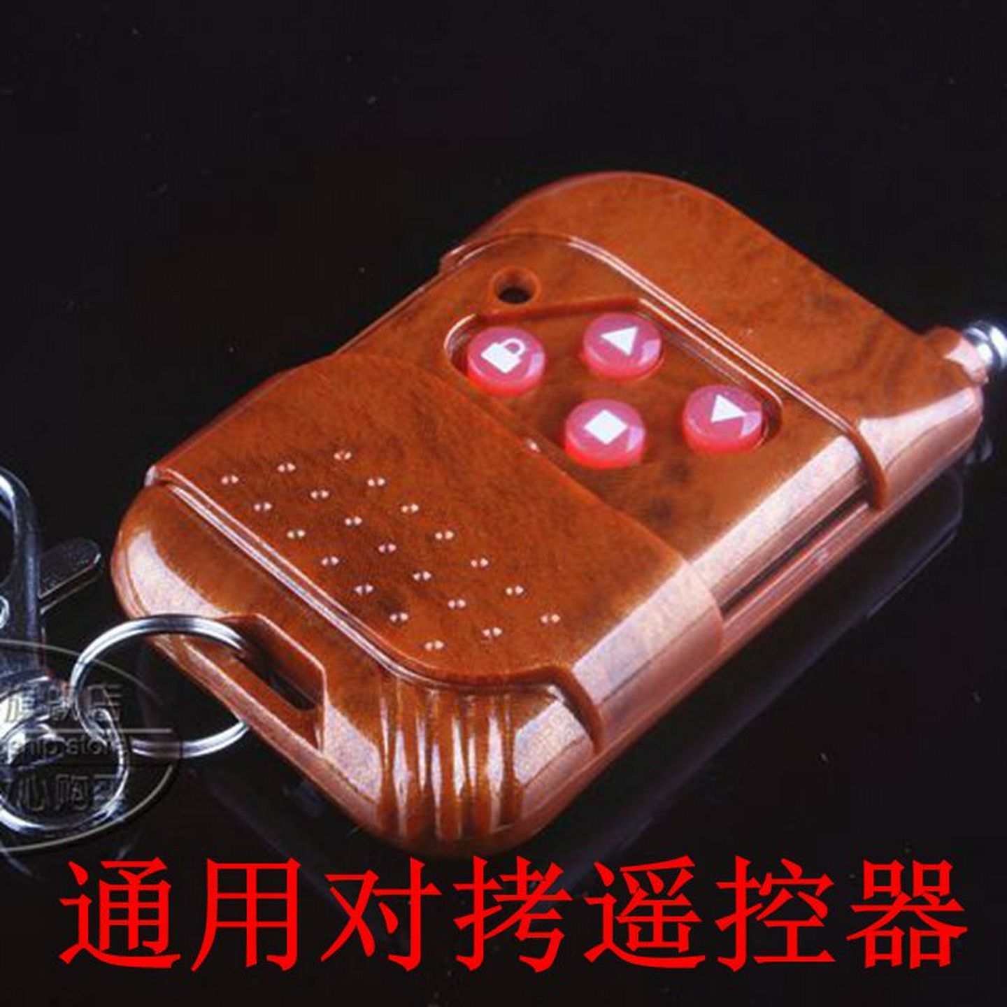 通用对拷贝电动卷帘门卷闸门栅栏机伸缩门钥匙车库门遥控器433/31