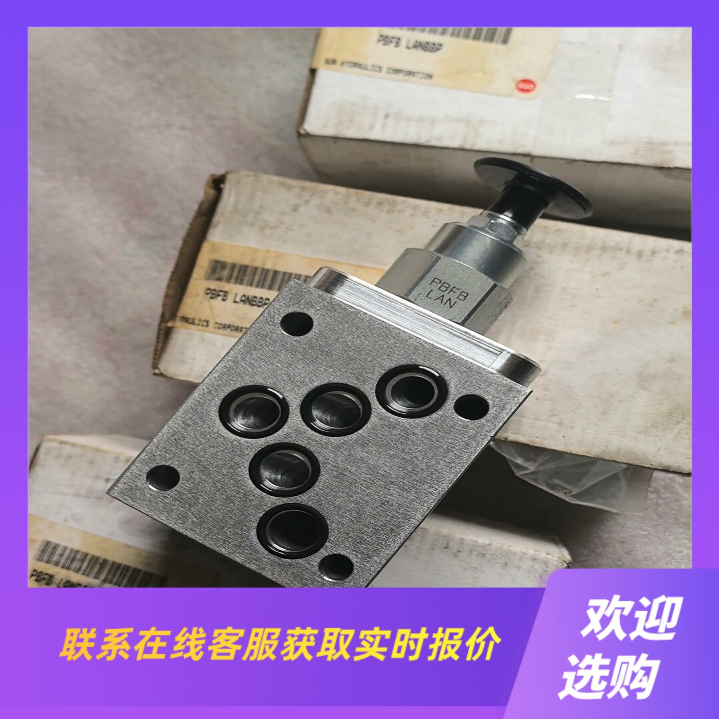 SUN插装阀减压阀PBFB-LANBBP看上拍前询价下单