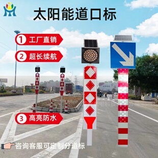 太阳能道口标志牌行人优先警示牌分道标交通诱导标牌反光标志牌