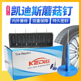 厂家直销凯迪斯汽车蘑菇钉补胎胶片冷补胶片胶钉补胎片补胎钉8mm
