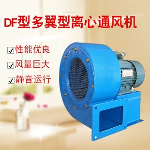 风机工业机械冷却厨房排油烟强力通风换气 九洲普惠DF多翼型离心式