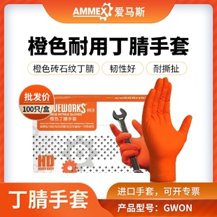 爱马斯一次性橙色丁腈手套GWON8.6克钻石文理机修汽修工业制造