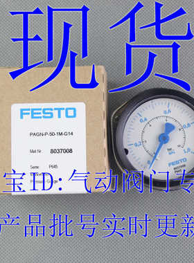 费斯托 FESTO 压力表 PAGN-P-50-1M-1.6M-G14 8037008 8037009
