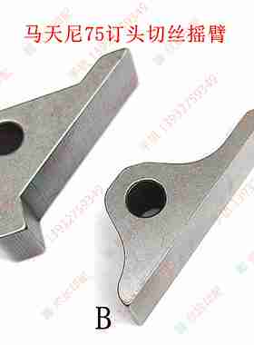 议价-马天尼75订头切丝摆臂0881.00W06.4订头滑块75订头配件