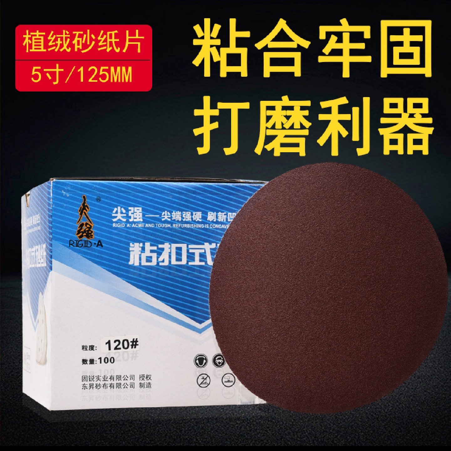 尖强5寸植绒砂纸片125气磨机砂纸自粘式砂纸片打磨抛光圆形沙皮纸