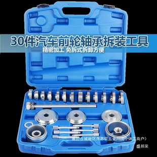 轴承工具培林拆卸其他 厂家前轮件拆卸30汽修汽车器承仰角工具安装