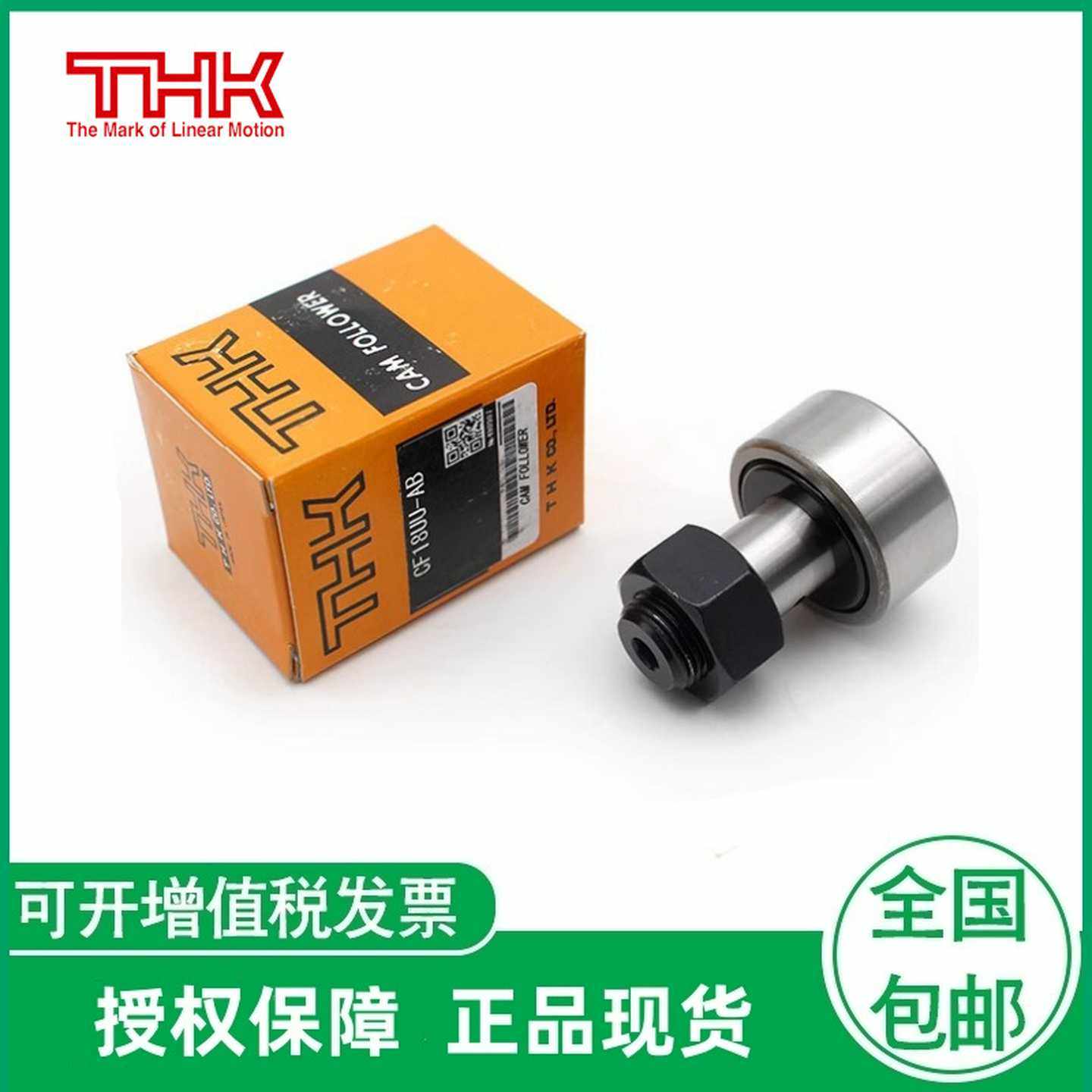 供应日本THK轴承CF5CF6CF8CF10CF12CF16BCF20UU