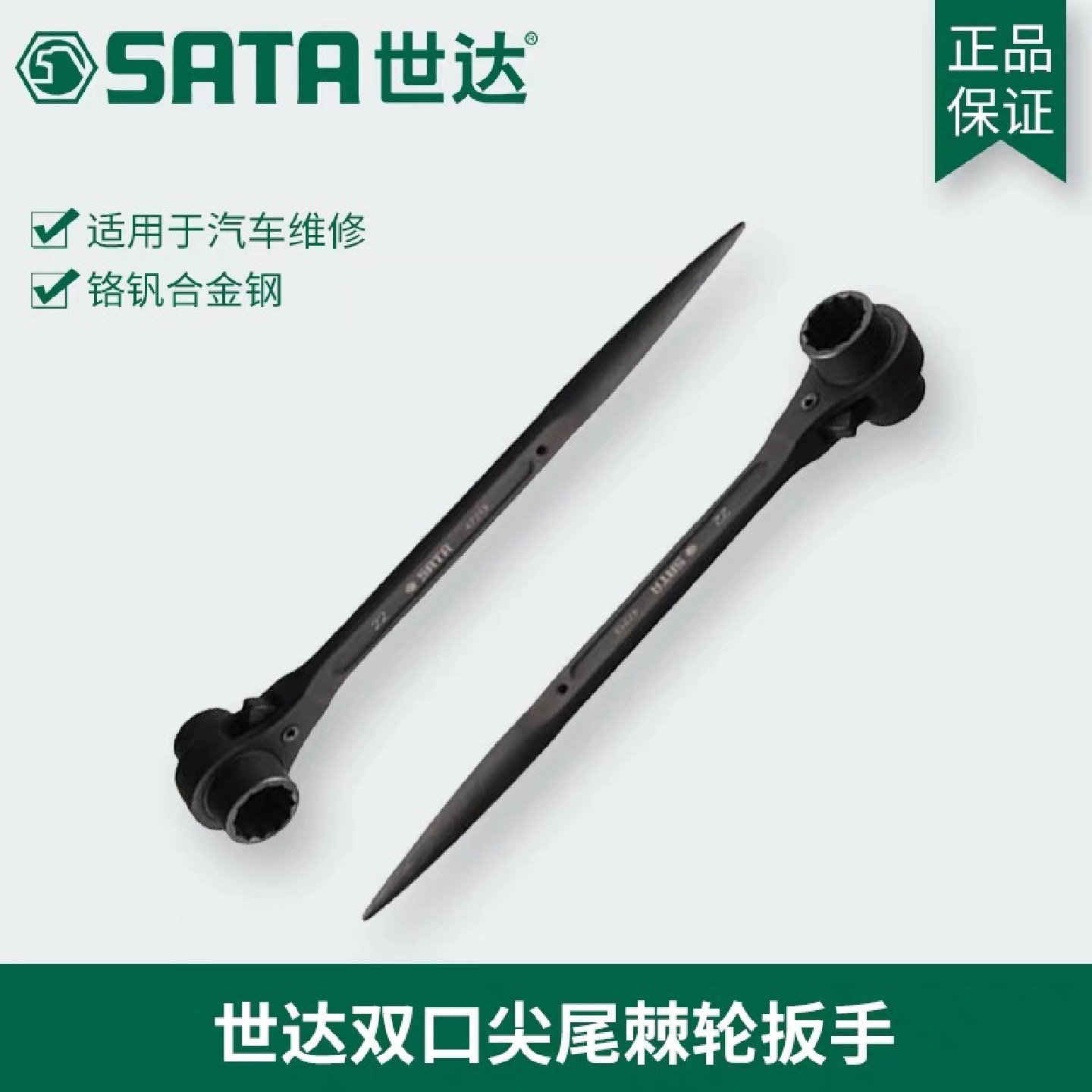 世达工具尖尾棘轮扳手汽车维修工具工业梅花活动扳手47305-47325