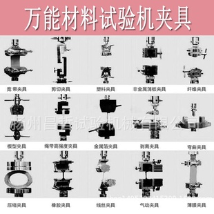 长期供应拉力试验机夹具材料试验机夹具试验夹具各种夹具制作
