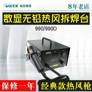 快克A热风枪焊台990AD数显控温热风拆焊台气泵990D功率烙铁957DW