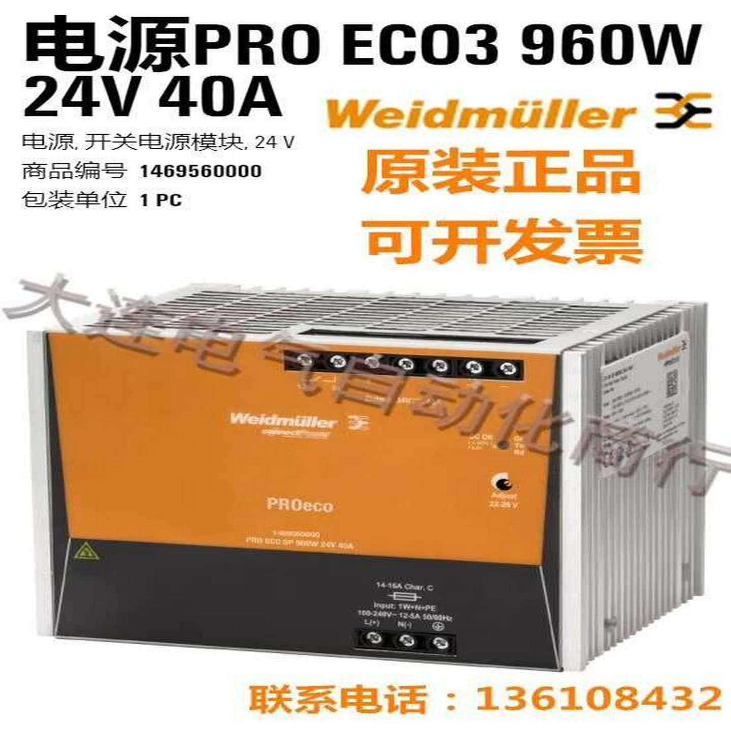 魏德米勒电源PROECO3960W24V40A（询价