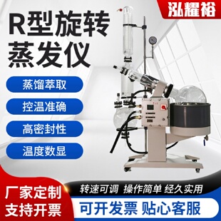 耀裕仪器实验室R系列旋转蒸发仪蒸馏提纯结晶电动升降蒸发器