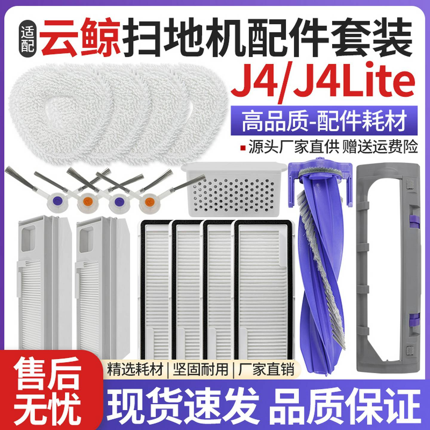 适用于于云鲸扫地机配件J4/J4Lite滚边刷滤芯网集尘袋抹布清洁