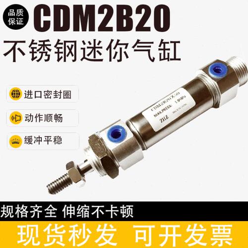 不锈钢迷你气缸CDM2B20*25/50/75/100/125/150/175/200/250/300