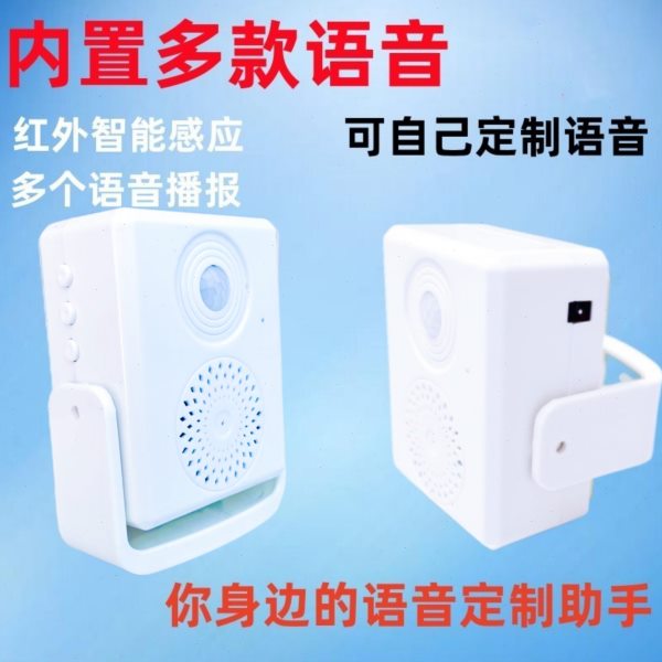 欢迎光临感应器进门语音商用进店录音迎宾器感应门铃门口来人提醒