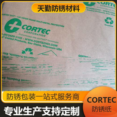 厂家供应VCI防锈纸气相防锈纸原装进品适用各类金属材料