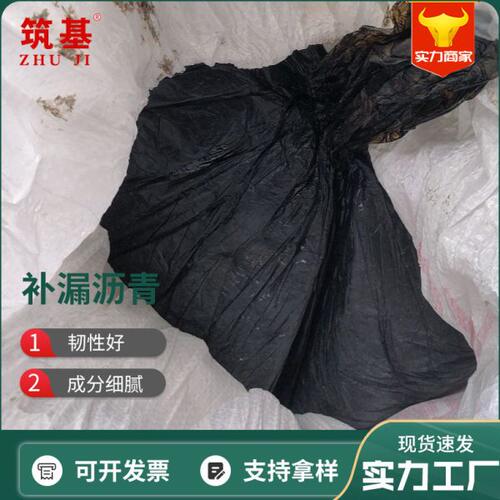 沥青冷补料 屋顶防水材料补漏沥青 楼顶沥青块固体屋面道路灌缝胶