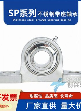 不锈钢外球面立式座轴承SP204 SP205 SP206 SP207 P208 209 210