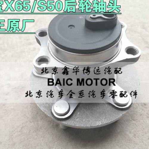 北汽绅宝X65 威旺S50 BJ20轴头总成轮毂轴承前轮后轮轴承原厂包邮