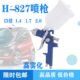 厂家供应原装 H827汽车家具喷枪环保雾化喷漆枪气动油漆底漆喷枪