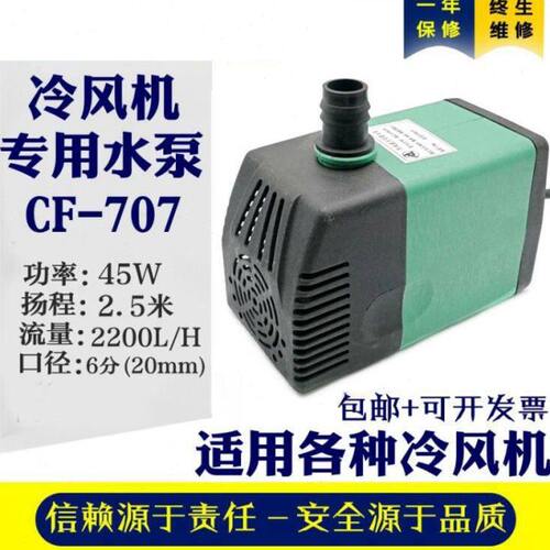 工业冷风机水泵环保空调CF707/DYH-40/DYH-16/18W16W40W45W潜水泵