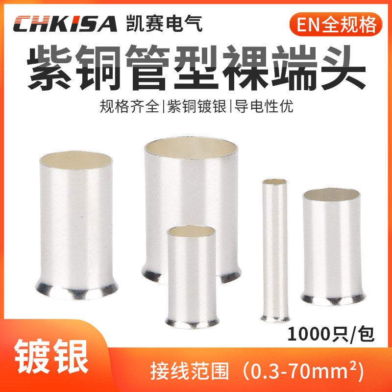 EN电线多规格接k线冷压端子连接器管型裸端头欧式端子插针管状铜