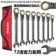 黑镍 万向72齿棘轮扳手两用扳手活动头棘轮扳手开口梅花省力快速