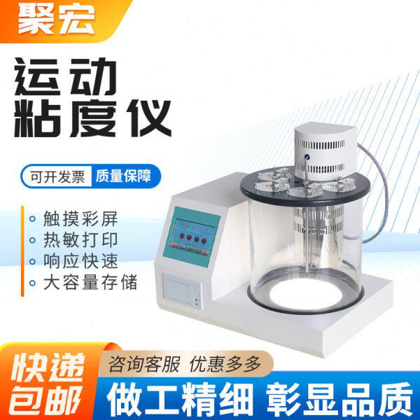 油品运动粘度分析仪 运动粘度测试仪 机油全自动运动粘度测定仪