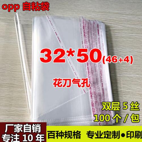 OPP不干胶自粘袋 A3纸包装袋 定做透明塑料袋 厂家自销5丝32*50cm