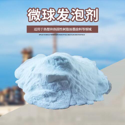 超轻黏土发泡剂 手感细腻均匀性能稳定的超轻黏土发泡粉MS140W