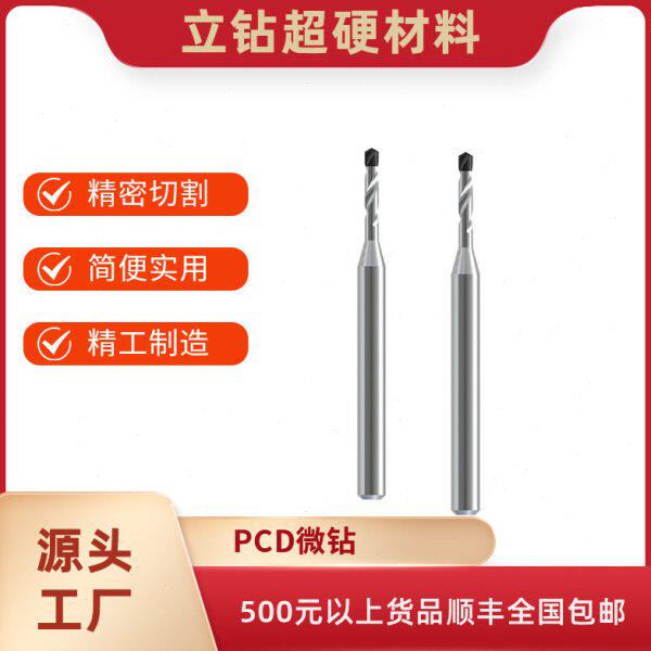 微孔钻微型钻头PCD微钻 精度硬质合金深孔钻微钻多晶硅厂家直销