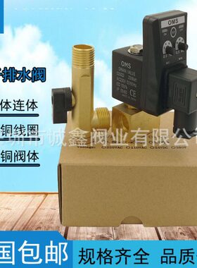 电子排水阀空压机储气冷干机OMS-A\-B定时自动放水器电磁阀4分