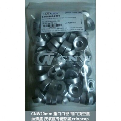 安谱CNW20mm钳口瓶厌氧瓶用银色铝盖培养瓶专用丁基橡胶塞