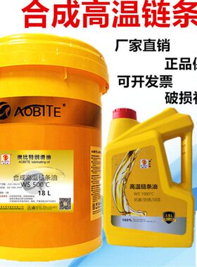 温链条油300度500度回流焊立维烘烤漆涂装流水定型机全合成链条