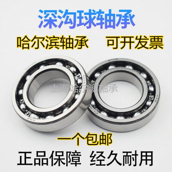 HRB哈尔滨轴承6024 6026 6028 6030 6032 6034 6036 6038-2Z ZZ