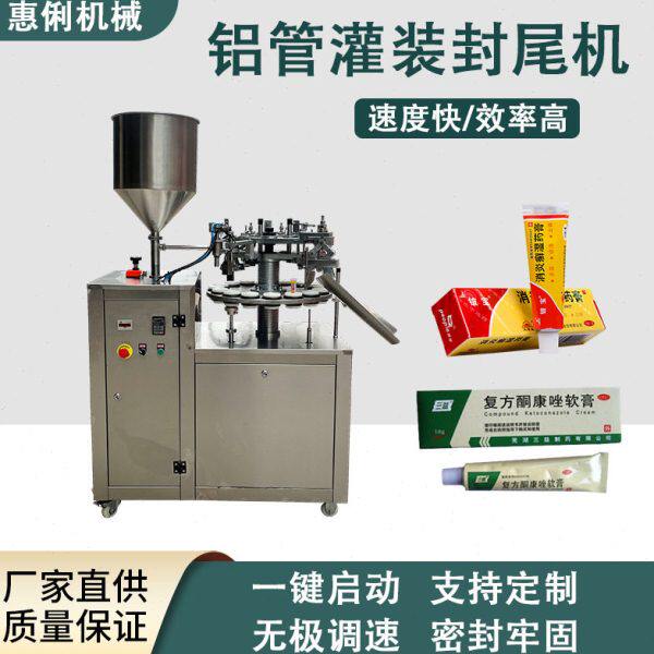 铝管封尾机洗面奶洁面乳护手霜灌装封尾机 牙膏膏铝管灌装机