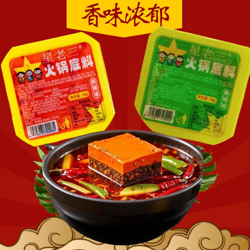 星老三牛油老火锅底料一人份独立小包装香辣麻辣四川冒菜麻辣烫调