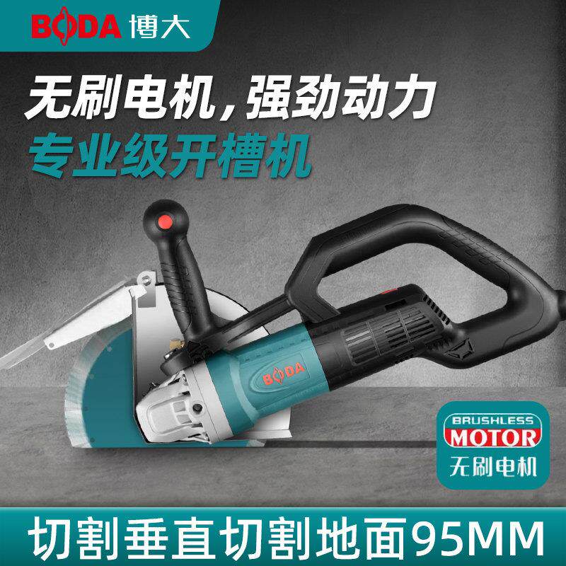 博大无刷开槽机95新款大功率切割水电无尘钢筋混凝土开槽攻尖神器