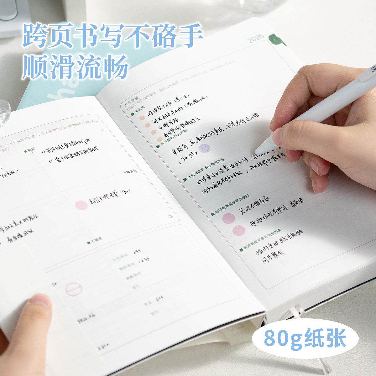 三年二班 2026年效率手册厚本工作学习四序日程本365天一日一页时