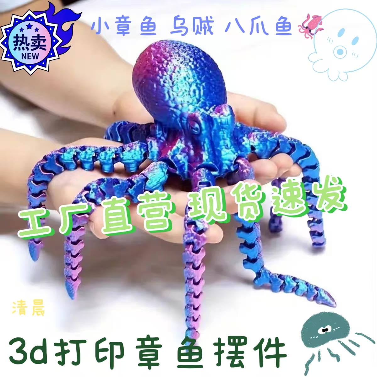 3D打印仿真A章鱼乌贼八爪