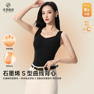 本草曲线8867石墨烯保暖背心