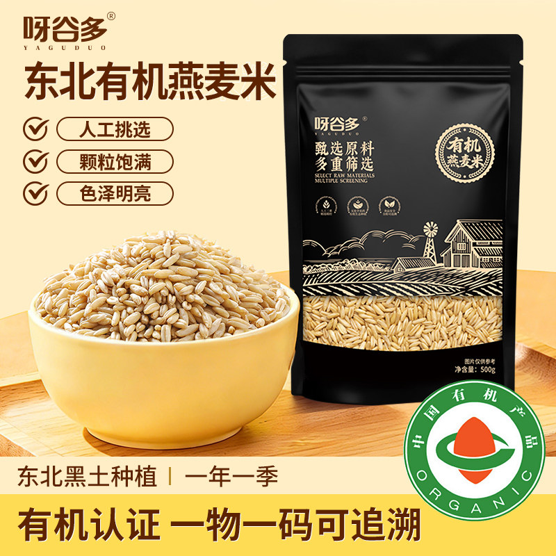 呀谷多东北有机黑土燕麦米饱满