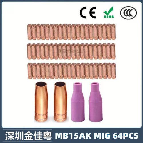 跨境MB15AK保护嘴MIG二保焊枪配件MB15导电嘴保护咀导电咀64PCS