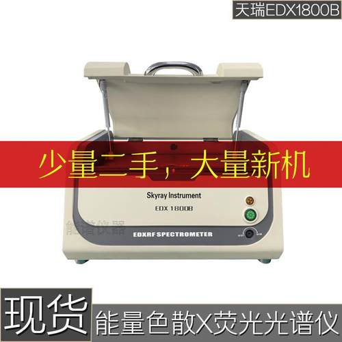 天瑞仪器X荧光光谱仪合金分析镀层检测氯溴检测型号EDX1800B