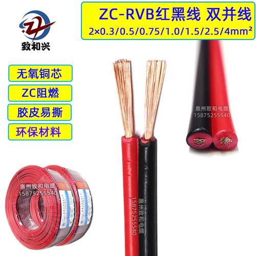 红黑双并线RVB纯铜平行线2*0.3/0.5/0.75/1.5/2.5/4监控LED电源线