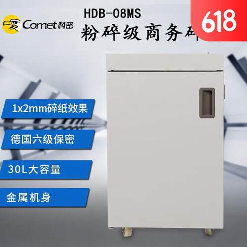 科密保密认证专业销毁碎纸机大型办公商用粉碎机（单次