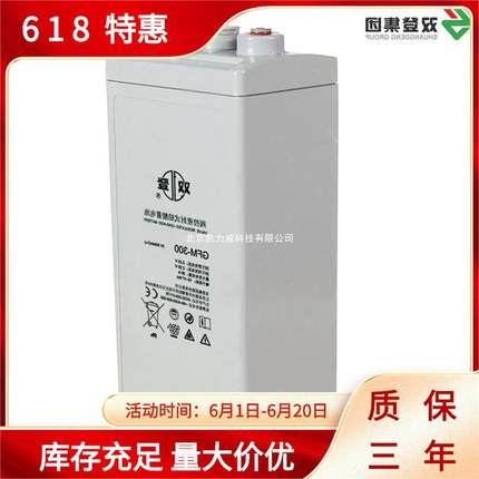 双登蓄电池GFM-3002V300AH通信电力信号系统备用电源