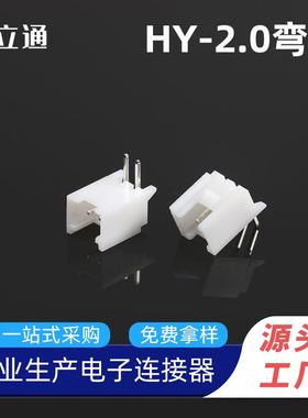 HY2.0带扣弯插盛立通针座连接器接插件HY-2AW弯针座